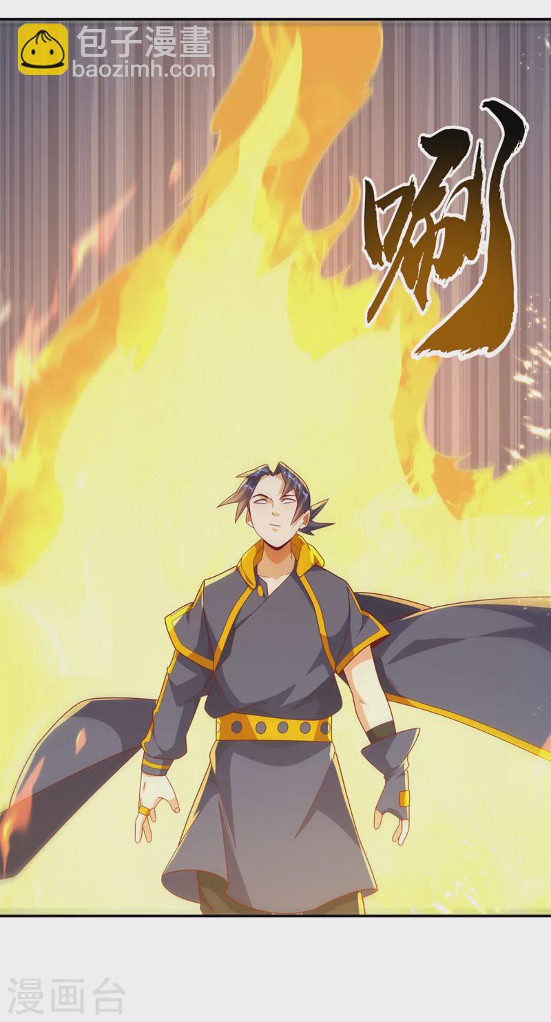 🍘武逆 第216话 仗势欺人的下场 第15页