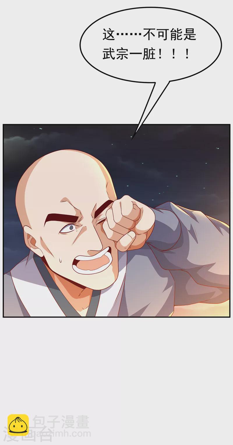 🍘武逆 第216话 仗势欺人的下场 第16页