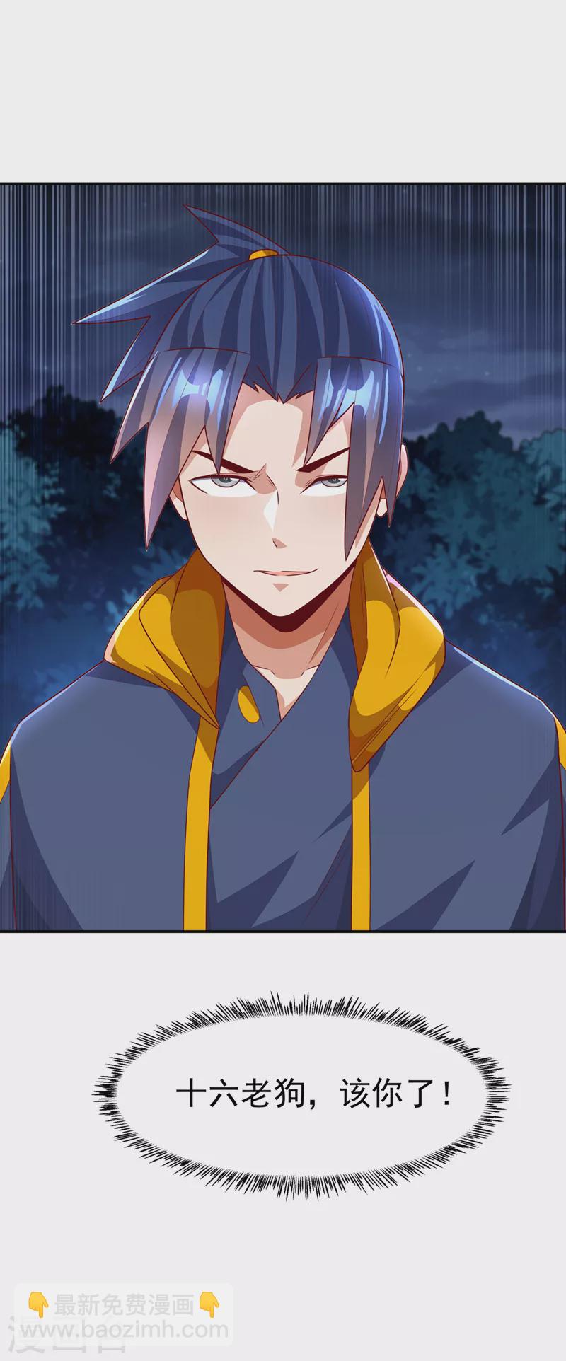 🍘武逆 第216话 仗势欺人的下场 第21页