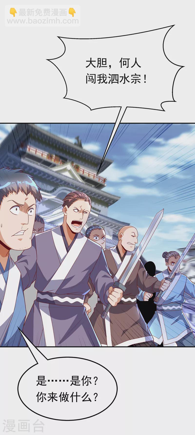 🍘武逆 第216话 仗势欺人的下场 第23页
