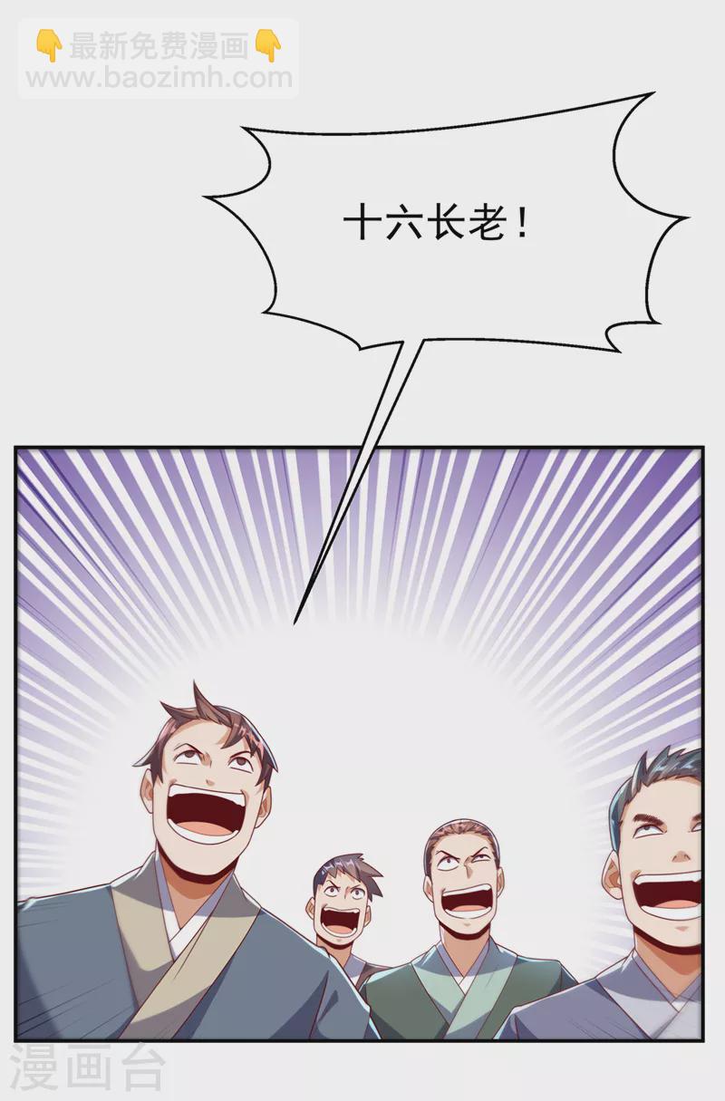 🍘武逆 第216话 仗势欺人的下场 第26页