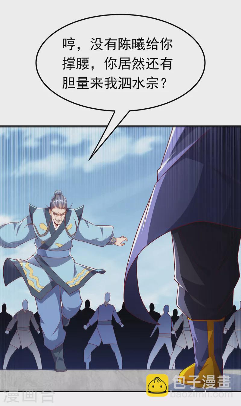 🍘武逆 第216话 仗势欺人的下场 第27页