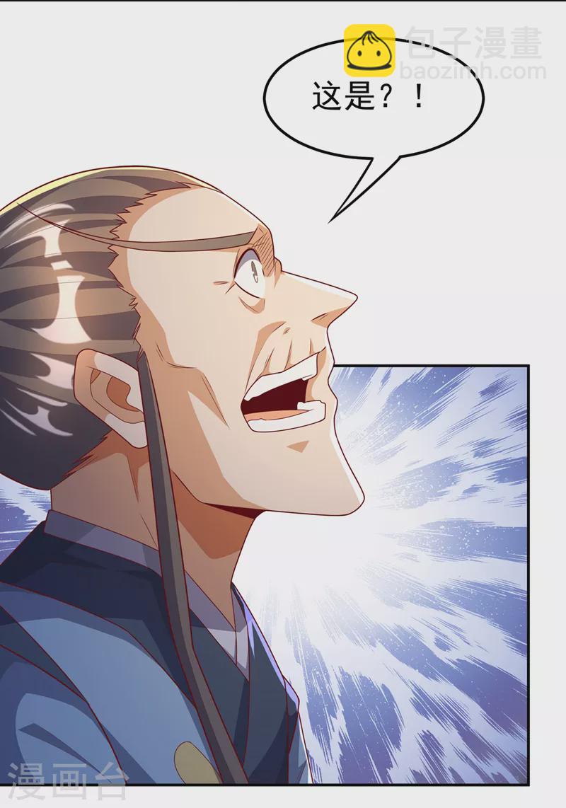 🍘武逆 第216话 仗势欺人的下场 第29页