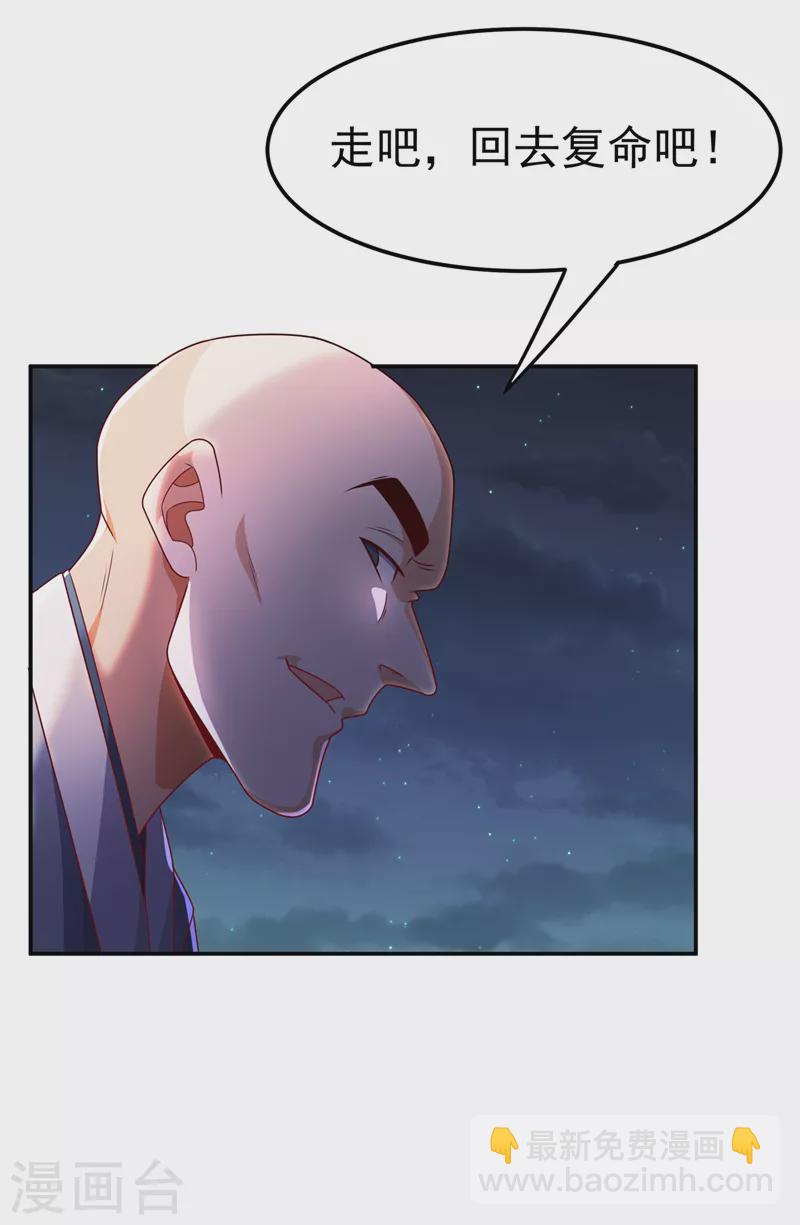 🍘武逆 第216话 仗势欺人的下场 第3页