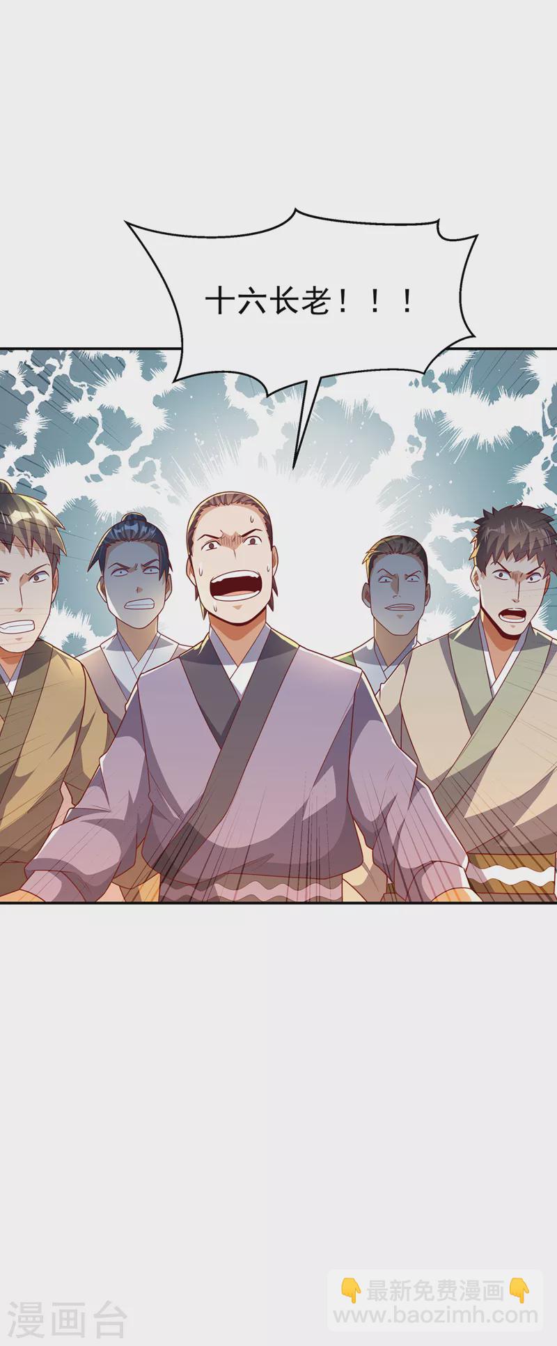 🍘武逆 第216话 仗势欺人的下场 第31页
