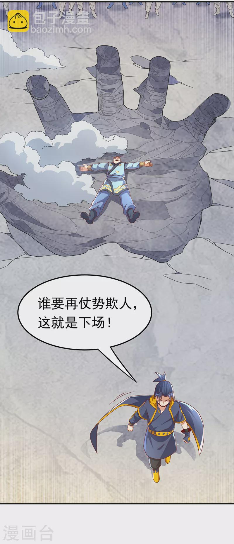 🍘武逆 第216话 仗势欺人的下场 第32页