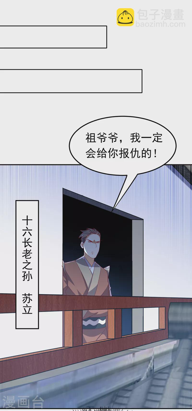 🍘武逆 第216话 仗势欺人的下场 第33页