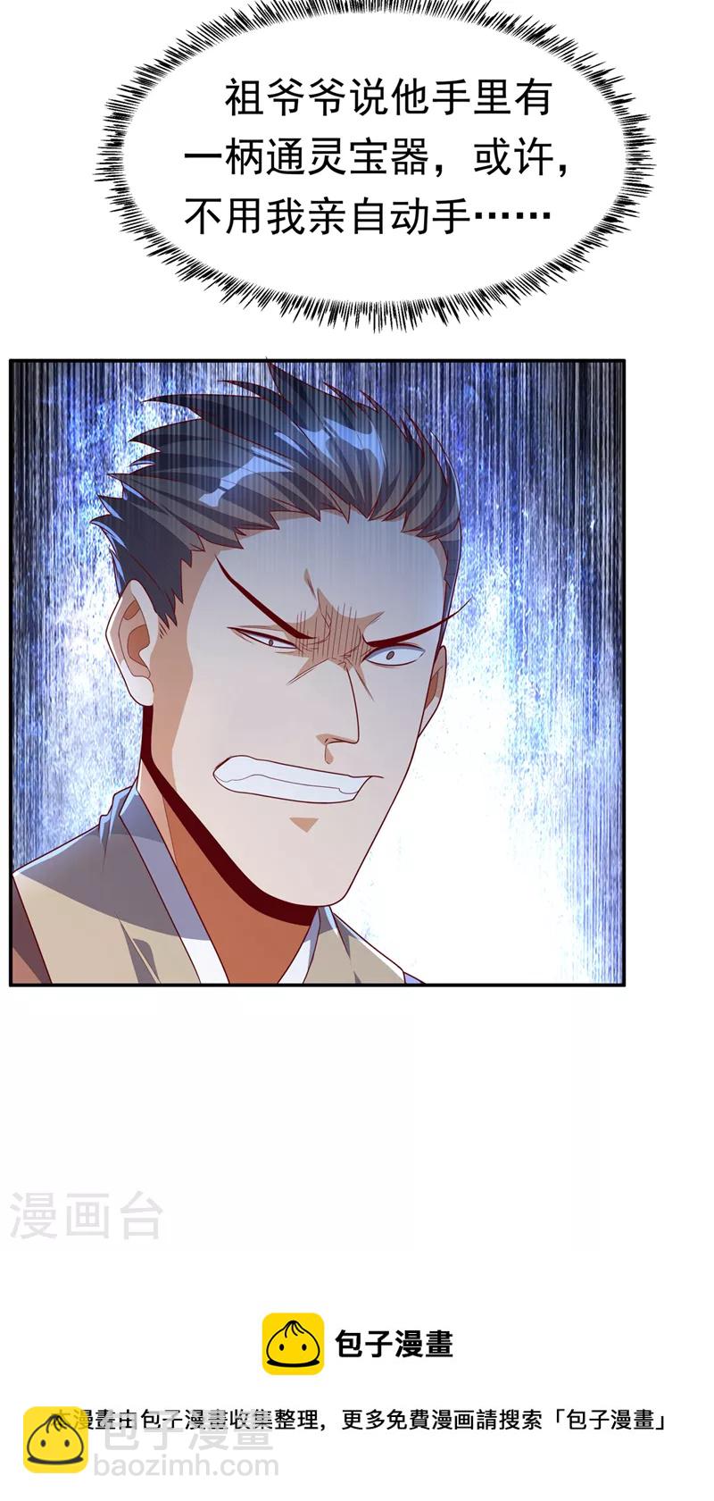 🍘武逆 第216话 仗势欺人的下场 第34页