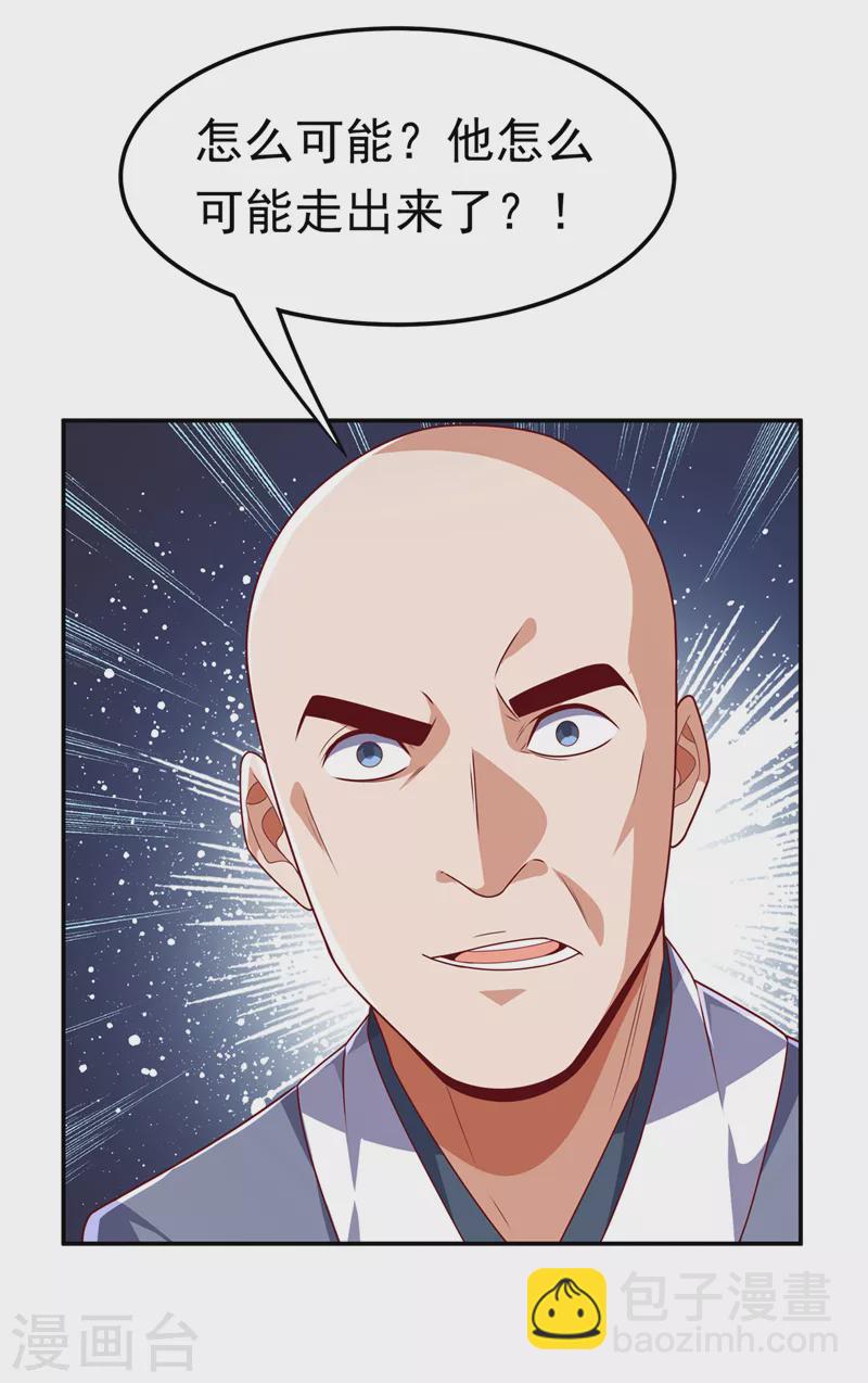 🍘武逆 第216话 仗势欺人的下场 第5页