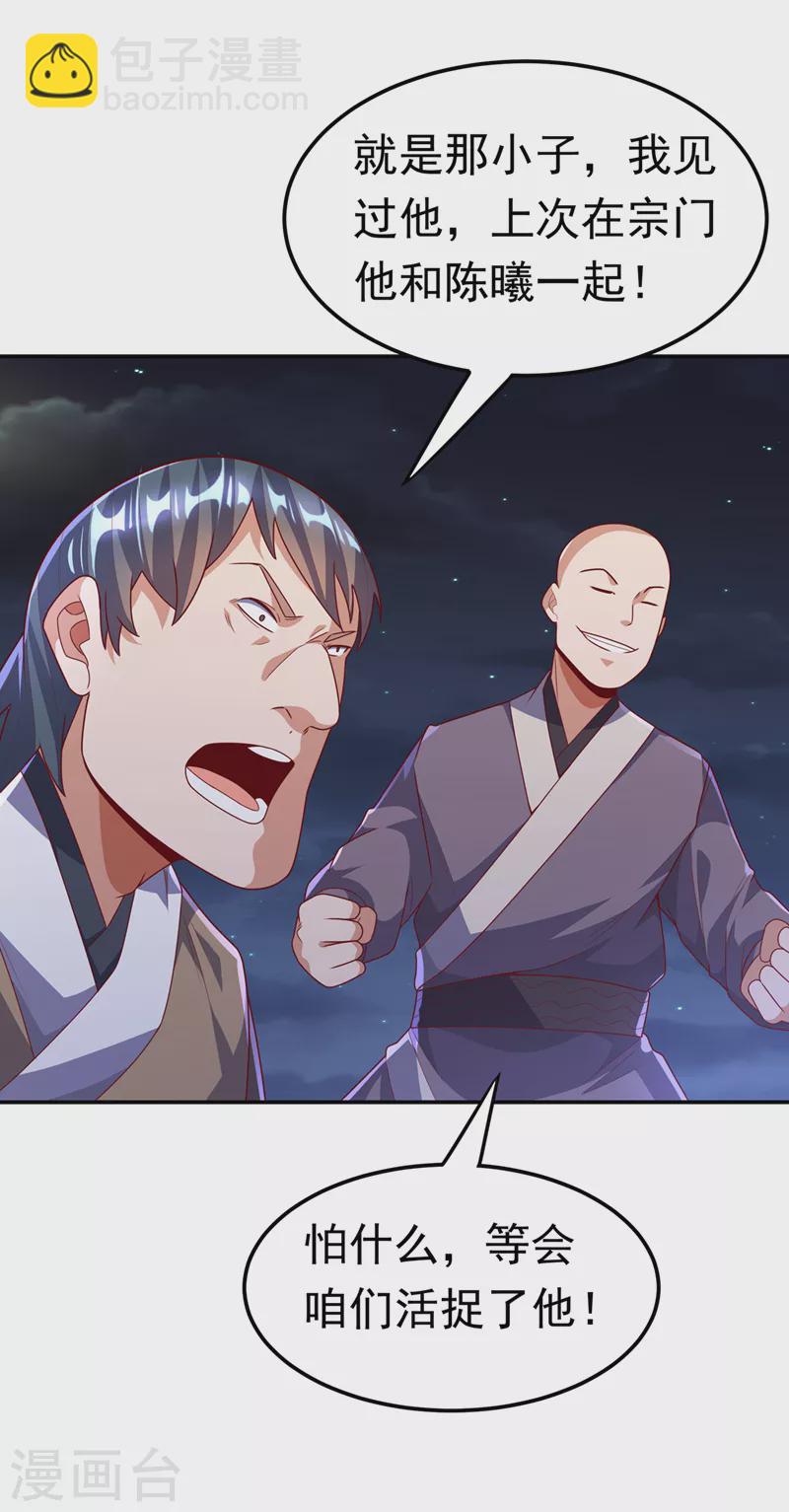 🍘武逆 第216话 仗势欺人的下场 第6页