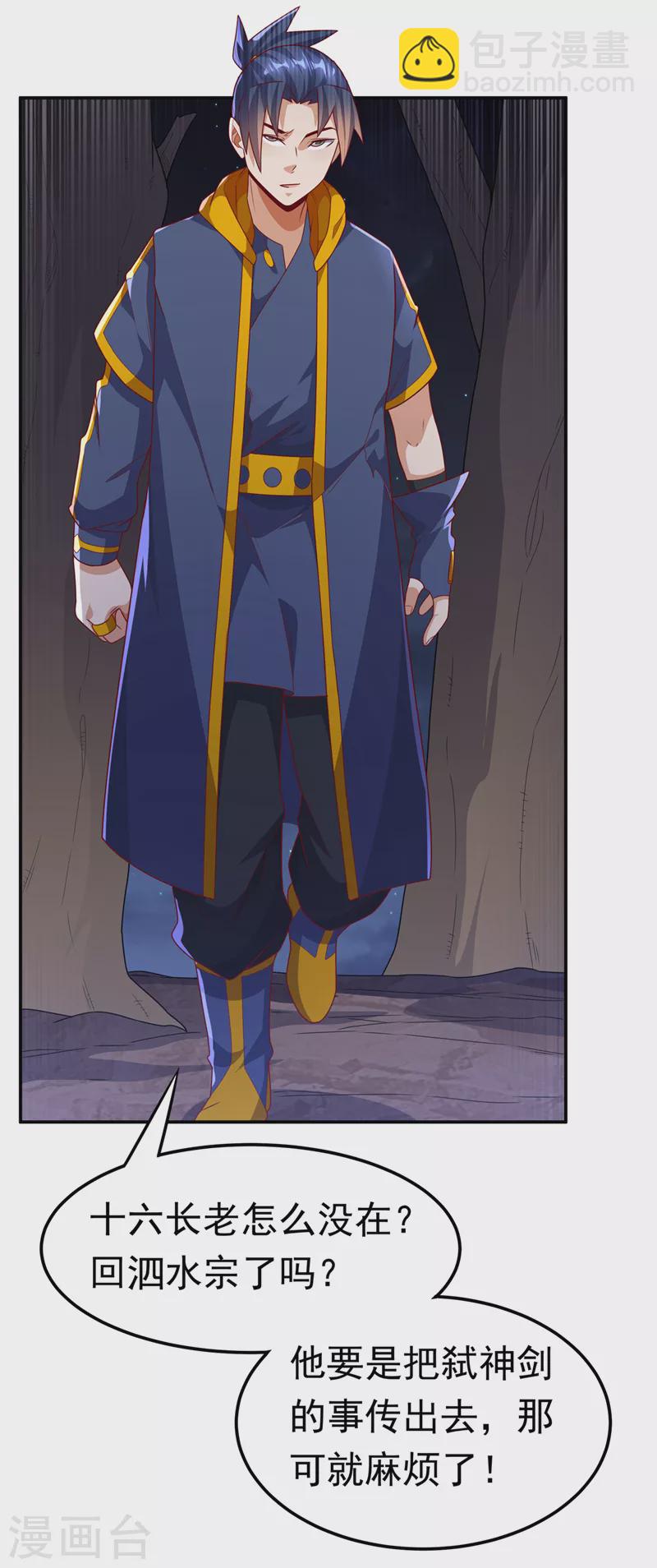 🍘武逆 第216话 仗势欺人的下场 第7页