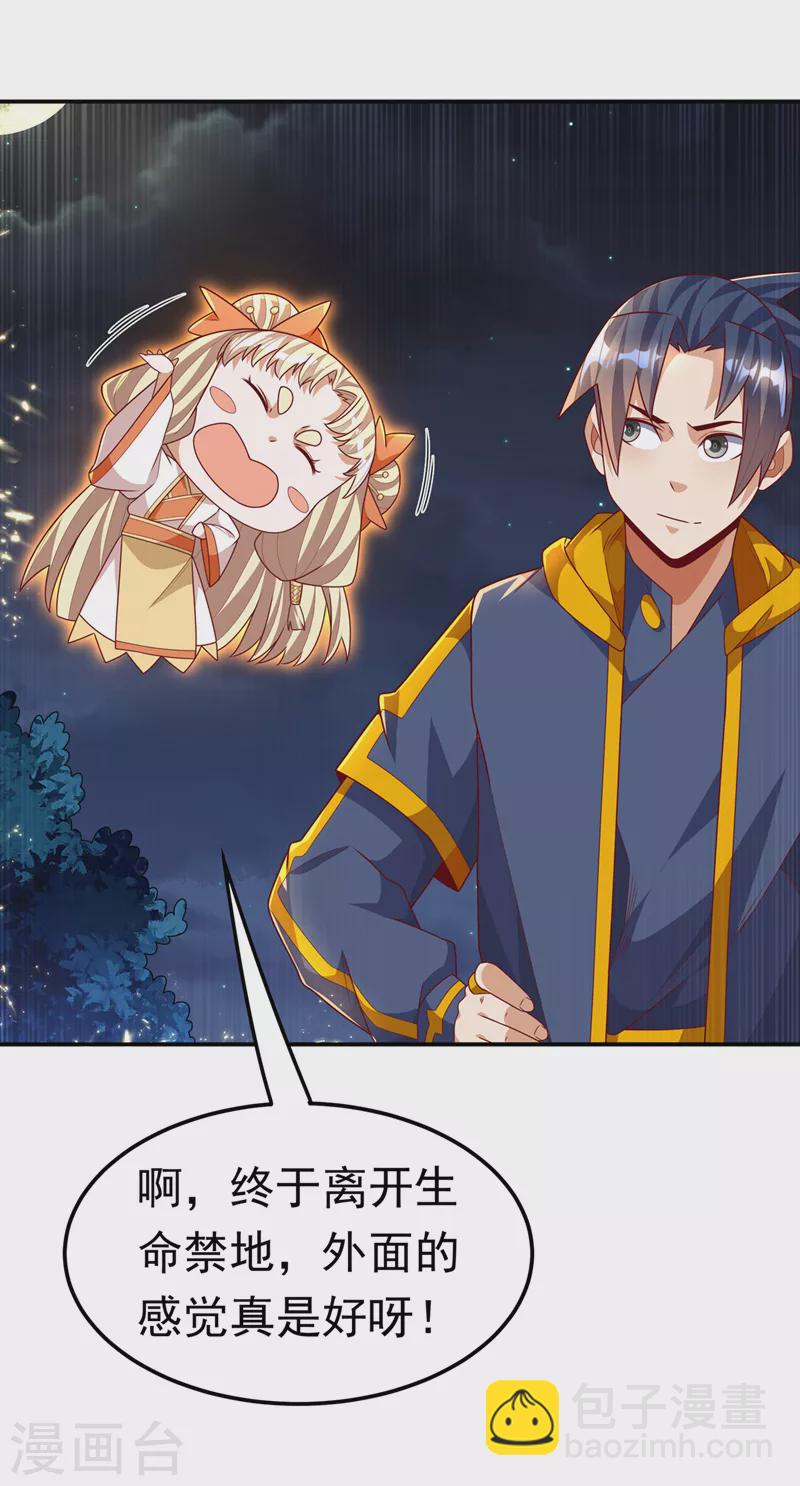 🍘武逆 第216话 仗势欺人的下场 第8页