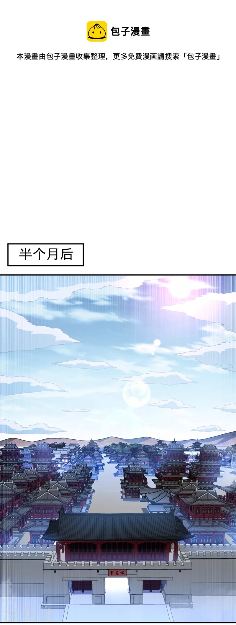 🍘武逆 第218话 谁出的高谁先来 第1页