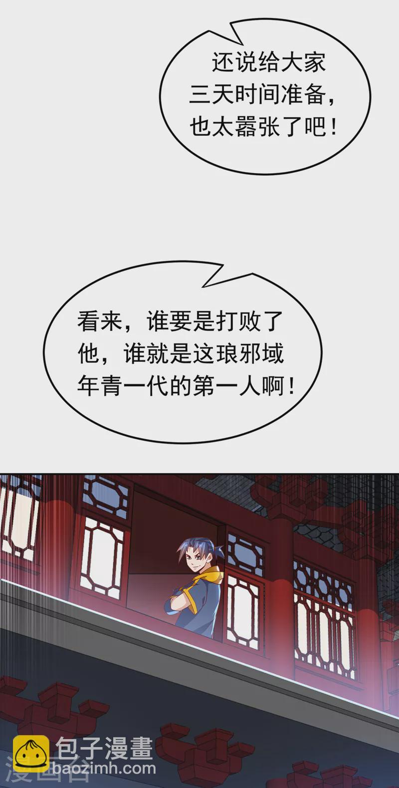 🍘武逆 第218话 谁出的高谁先来 第10页