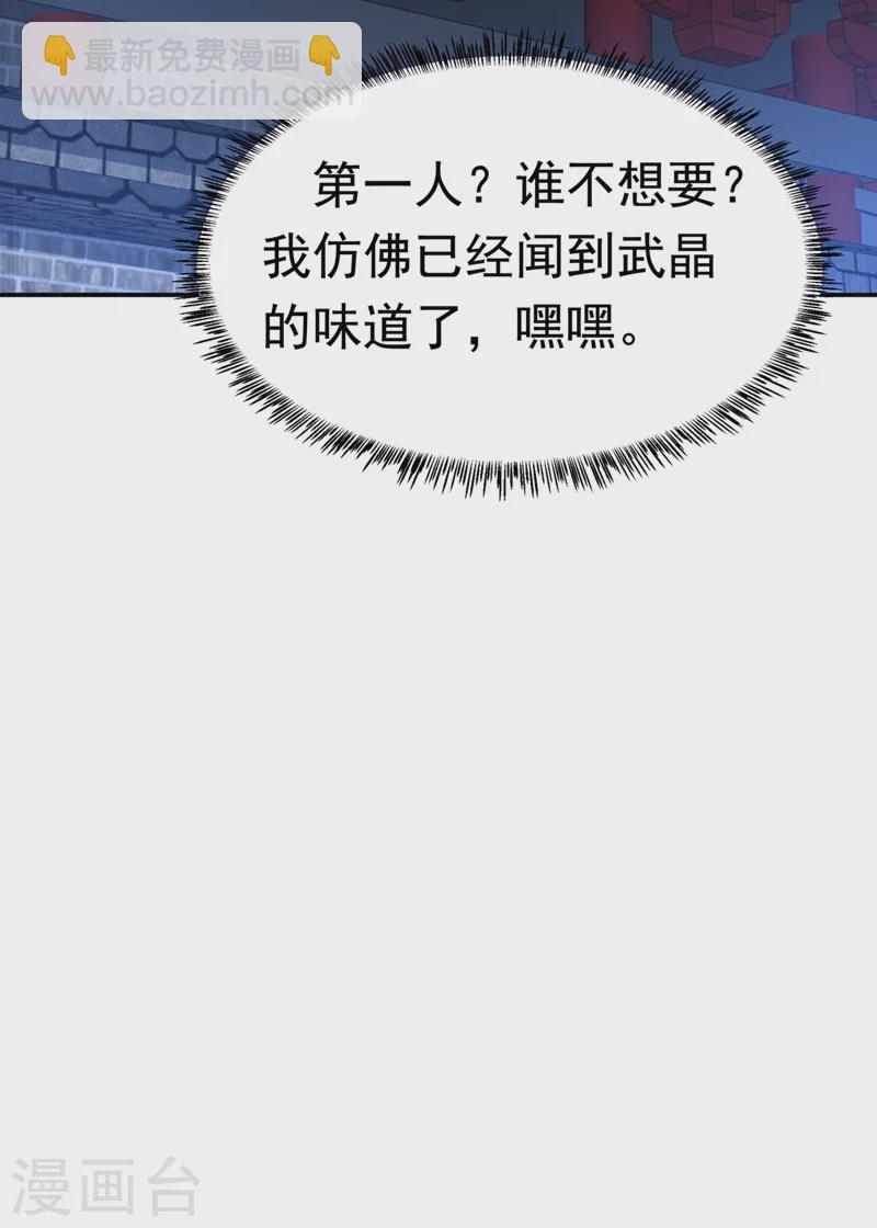 🍘武逆 第218话 谁出的高谁先来 第11页