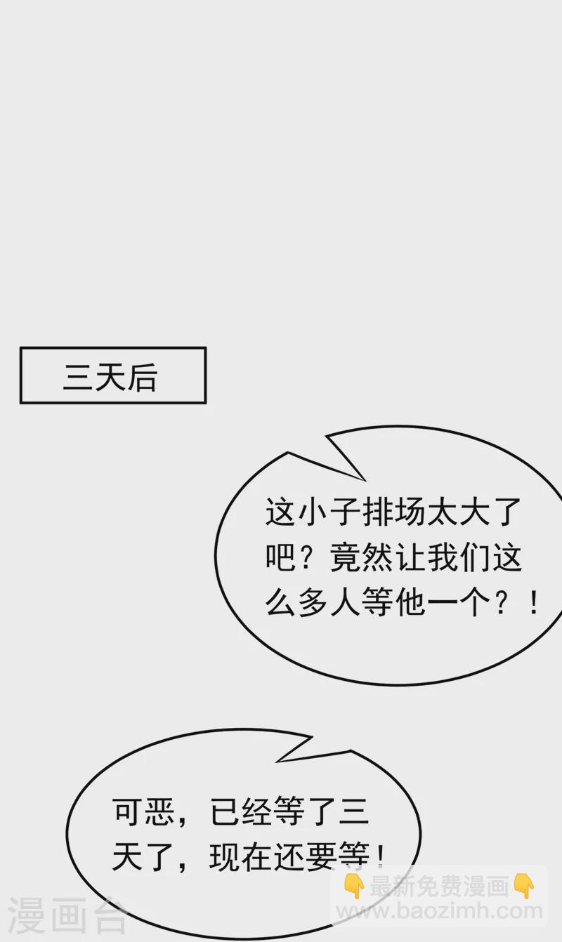 🍘武逆 第218话 谁出的高谁先来 第12页