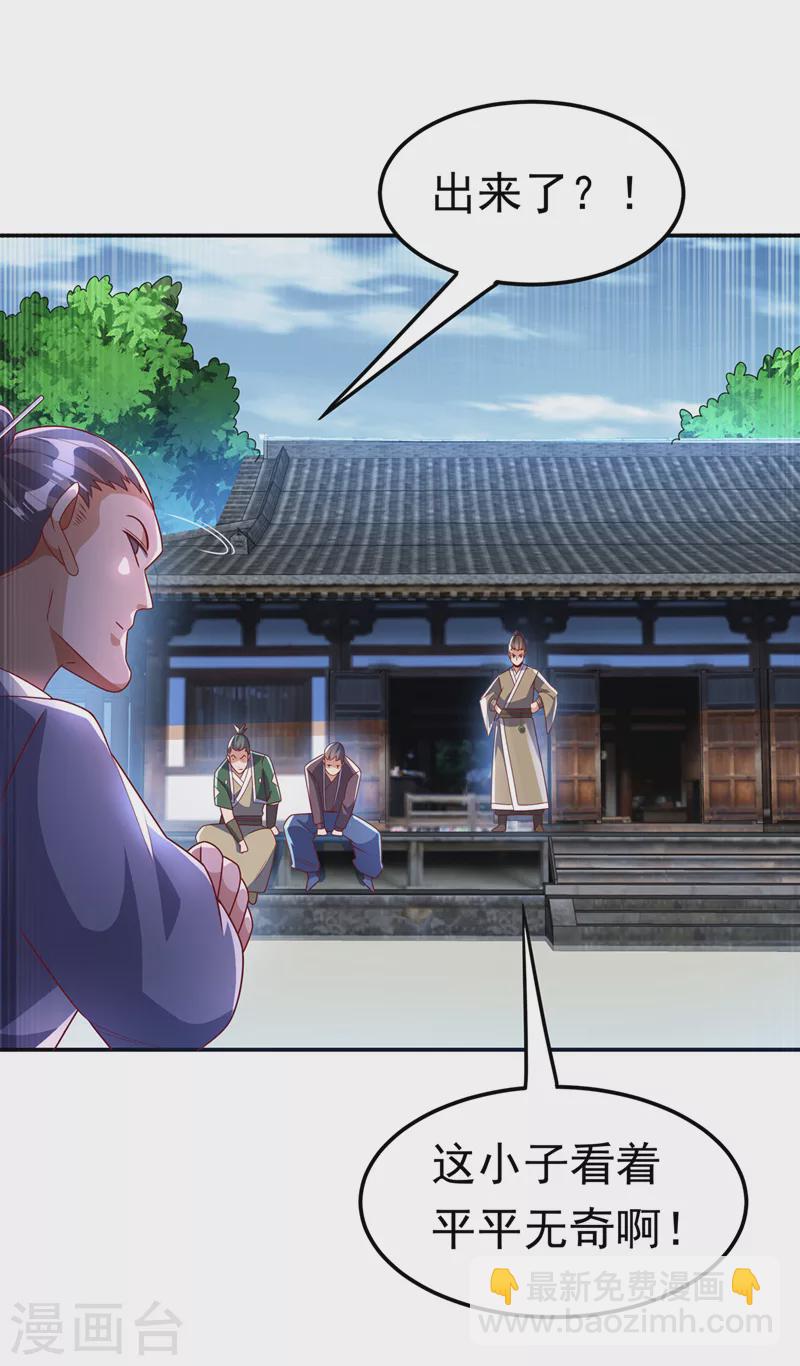🍘武逆 第218话 谁出的高谁先来 第15页