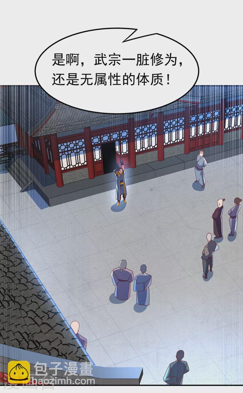 🍘武逆 第218话 谁出的高谁先来 第16页