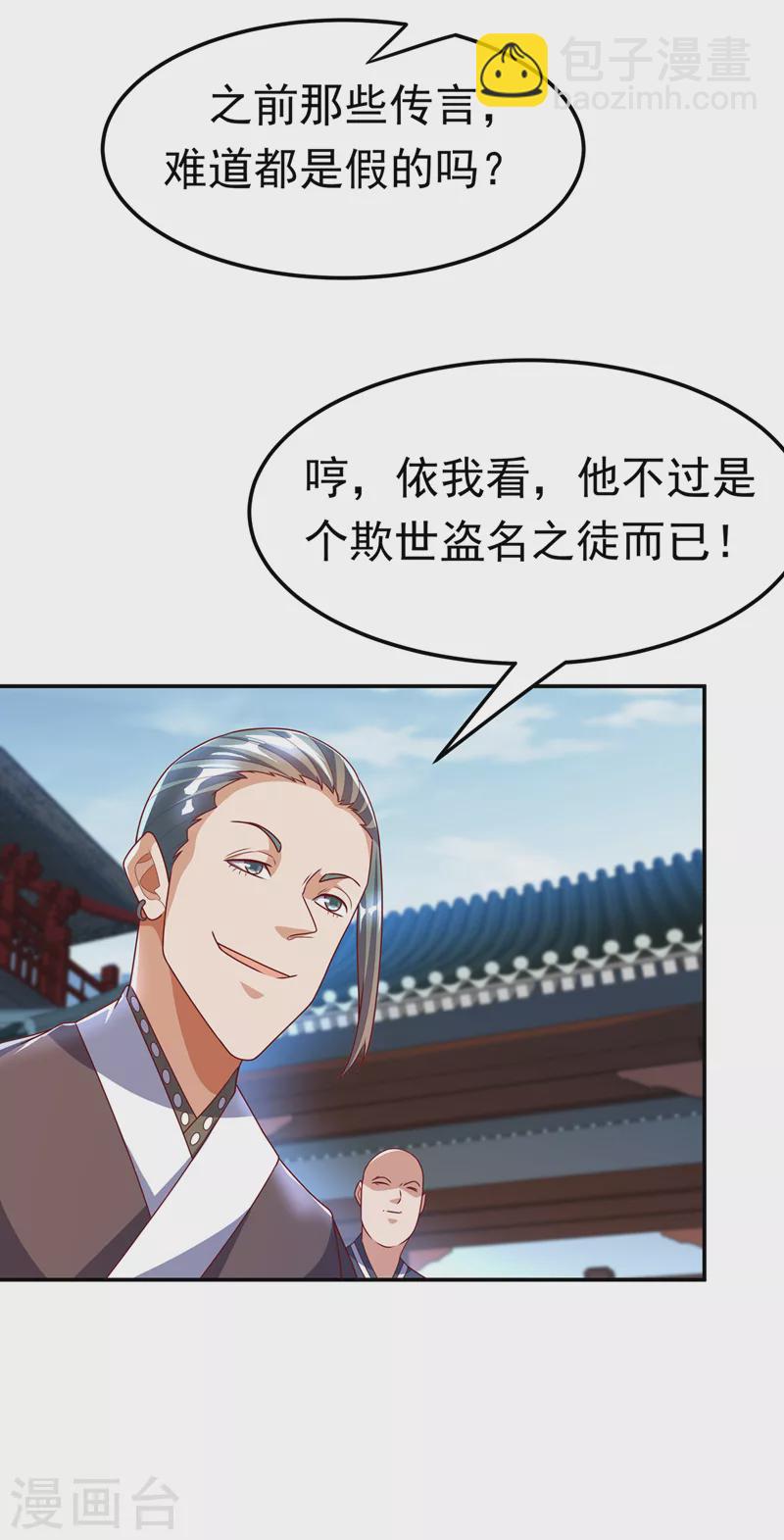 🍘武逆 第218话 谁出的高谁先来 第17页