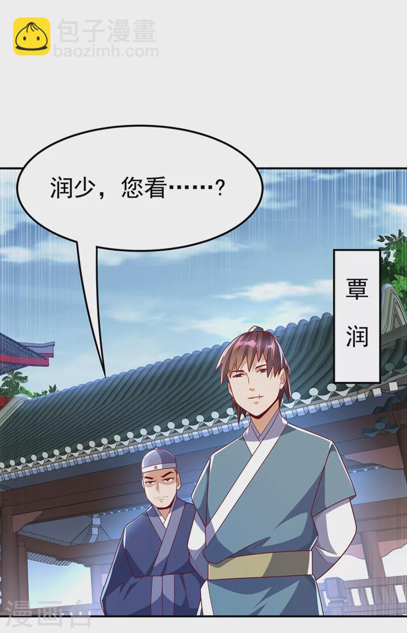 🍘武逆 第218话 谁出的高谁先来 第18页
