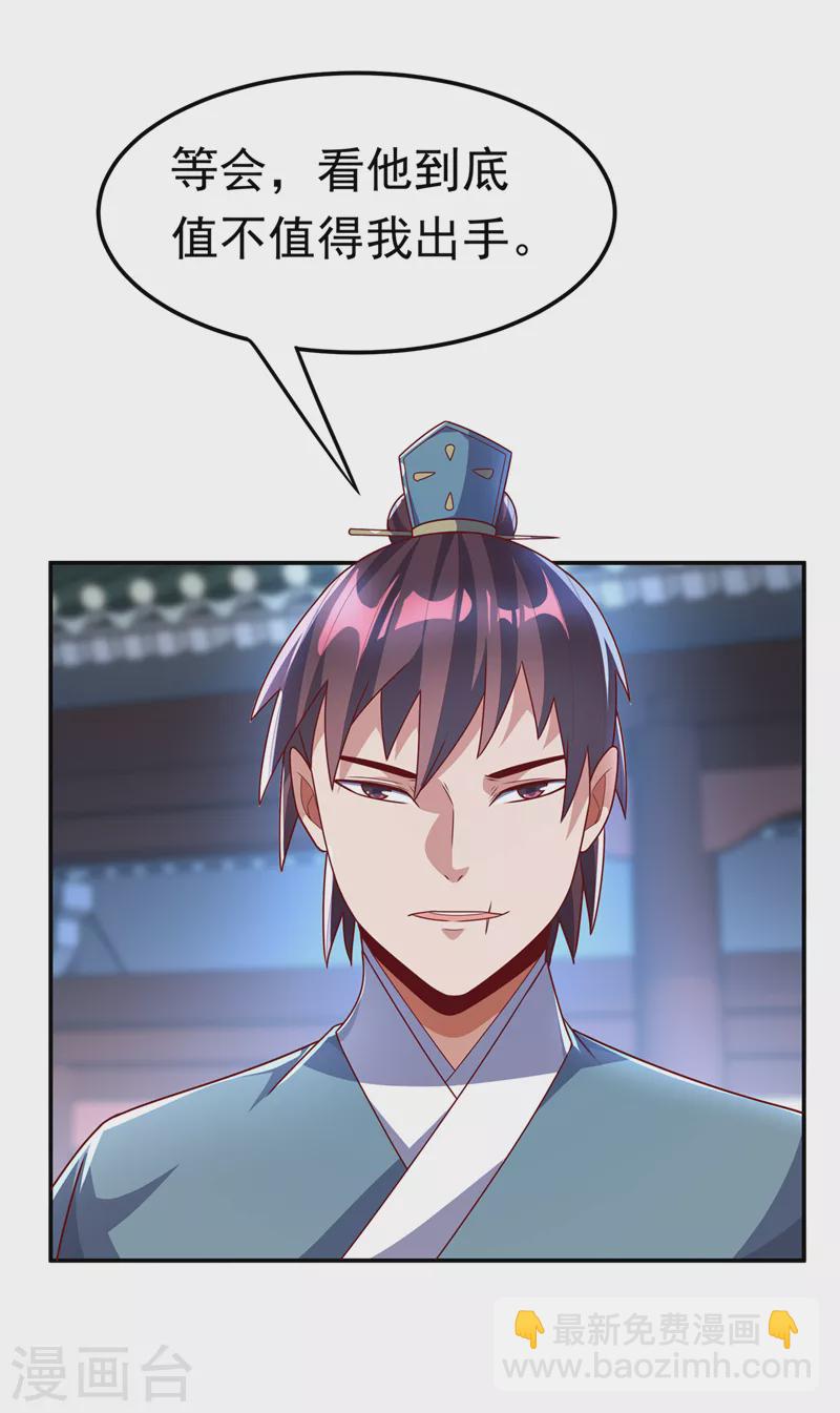 🍘武逆 第218话 谁出的高谁先来 第19页
