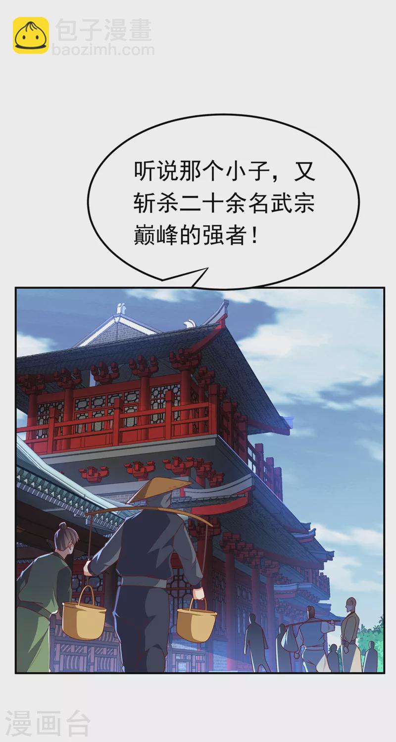 🍘武逆 第218话 谁出的高谁先来 第2页