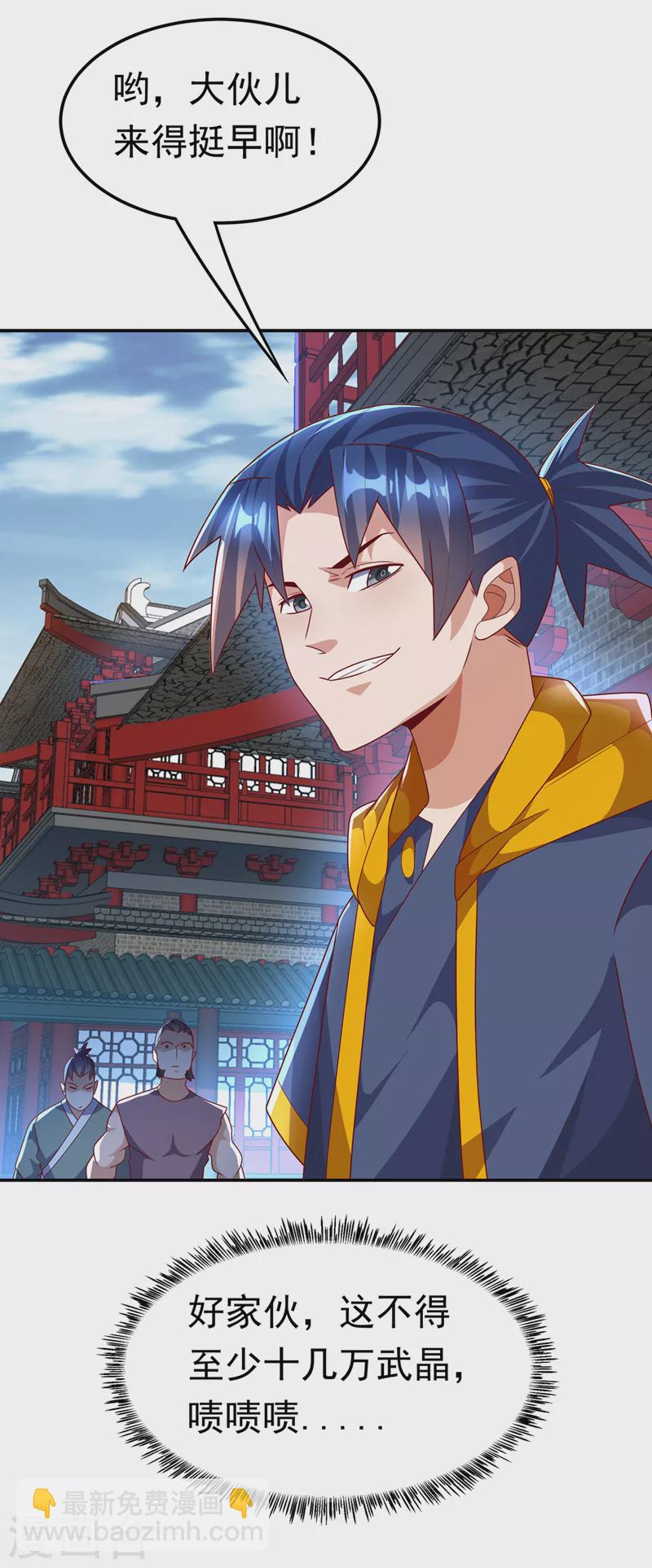 🍘武逆 第218话 谁出的高谁先来 第20页