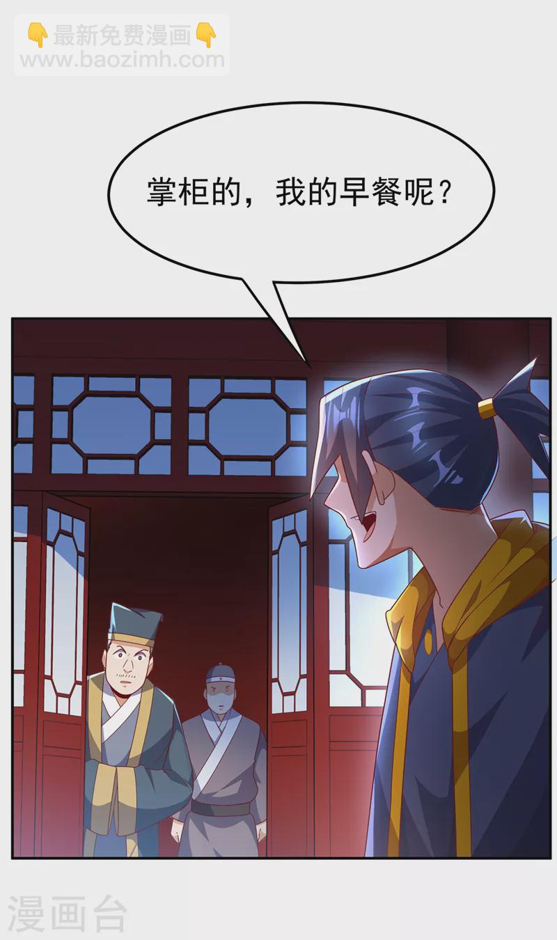 🍘武逆 第218话 谁出的高谁先来 第21页