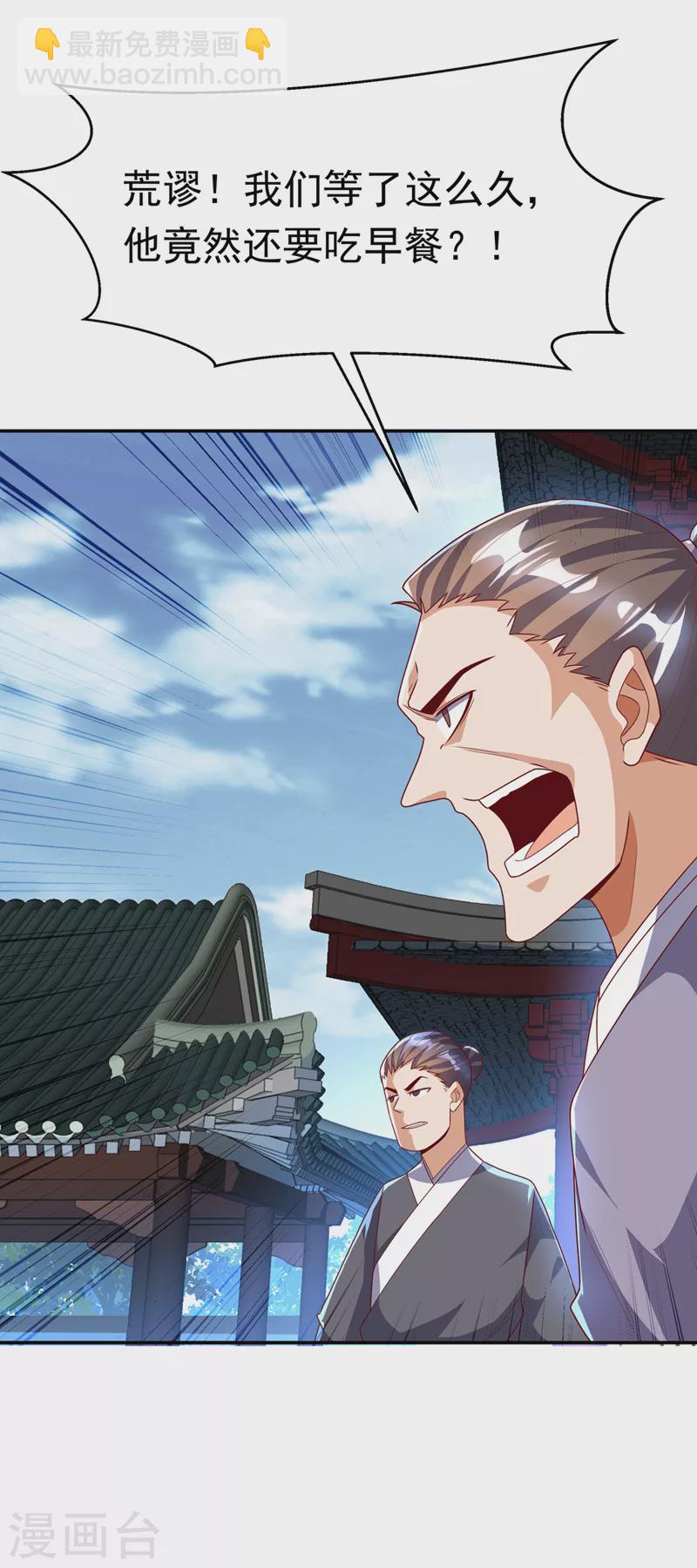 🍘武逆 第218话 谁出的高谁先来 第22页