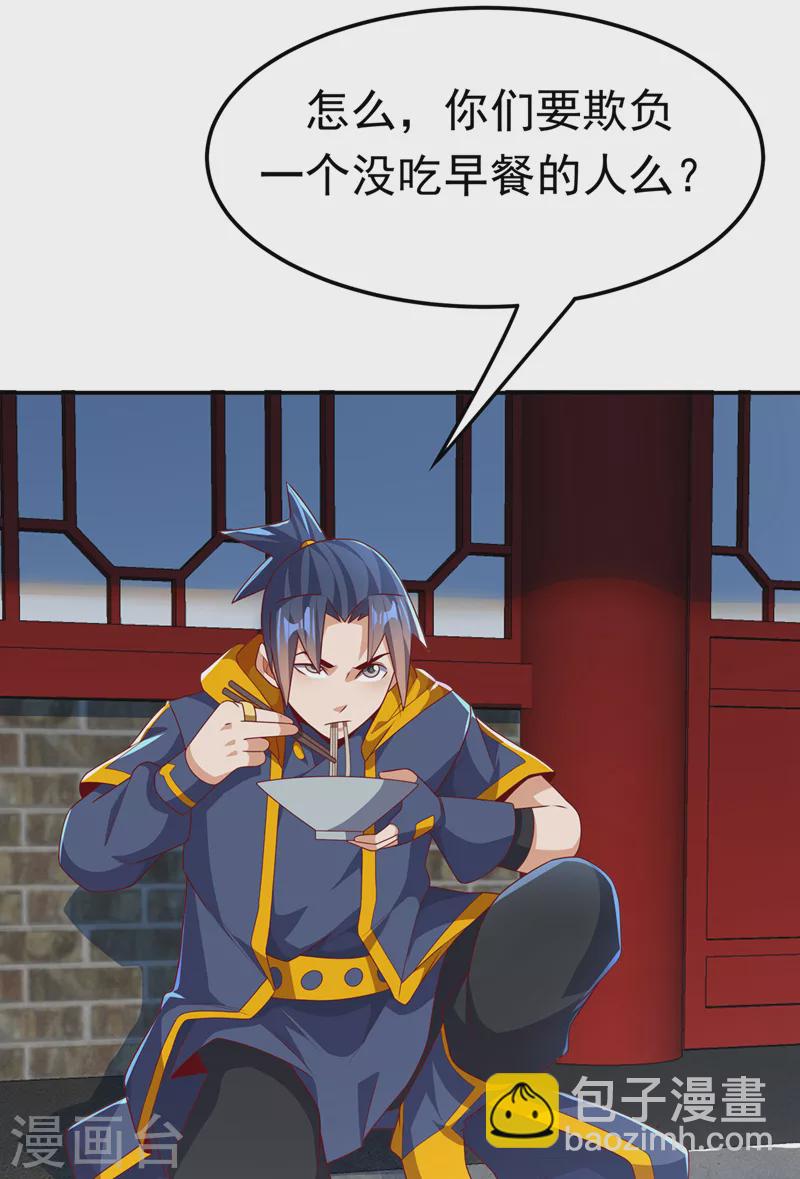 🍘武逆 第218话 谁出的高谁先来 第23页