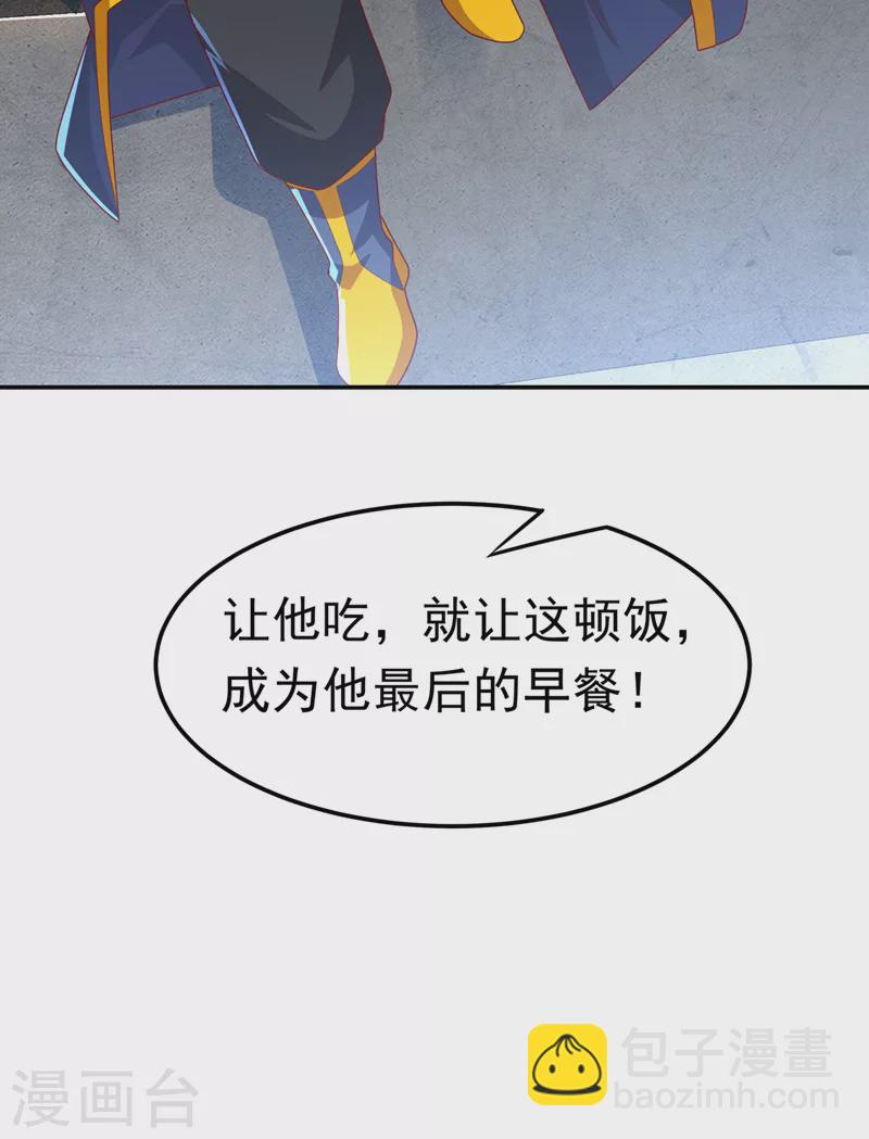 🍘武逆 第218话 谁出的高谁先来 第24页
