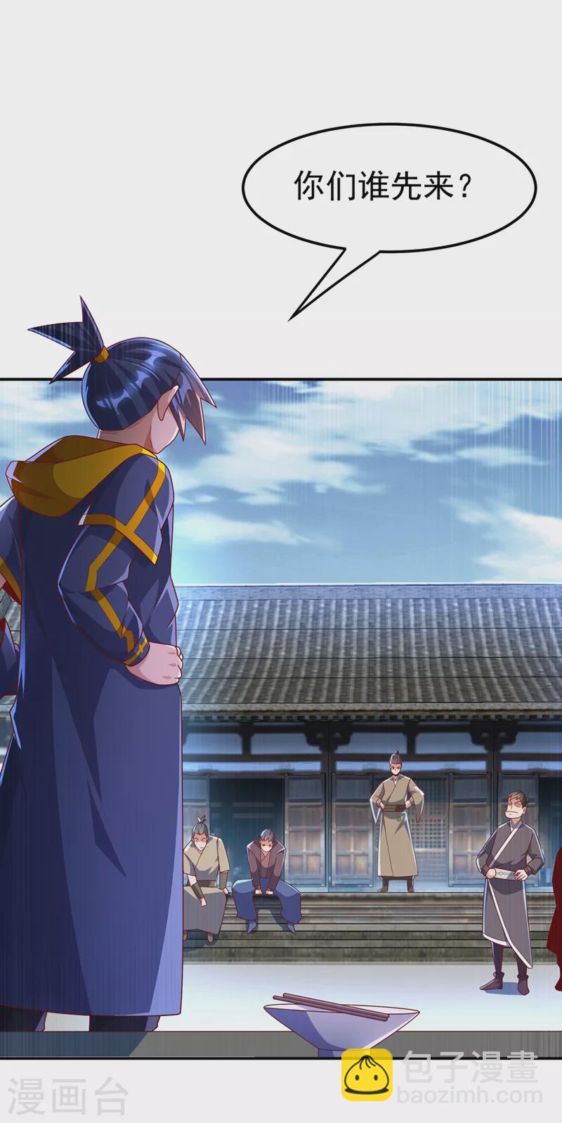 🍘武逆 第218话 谁出的高谁先来 第26页