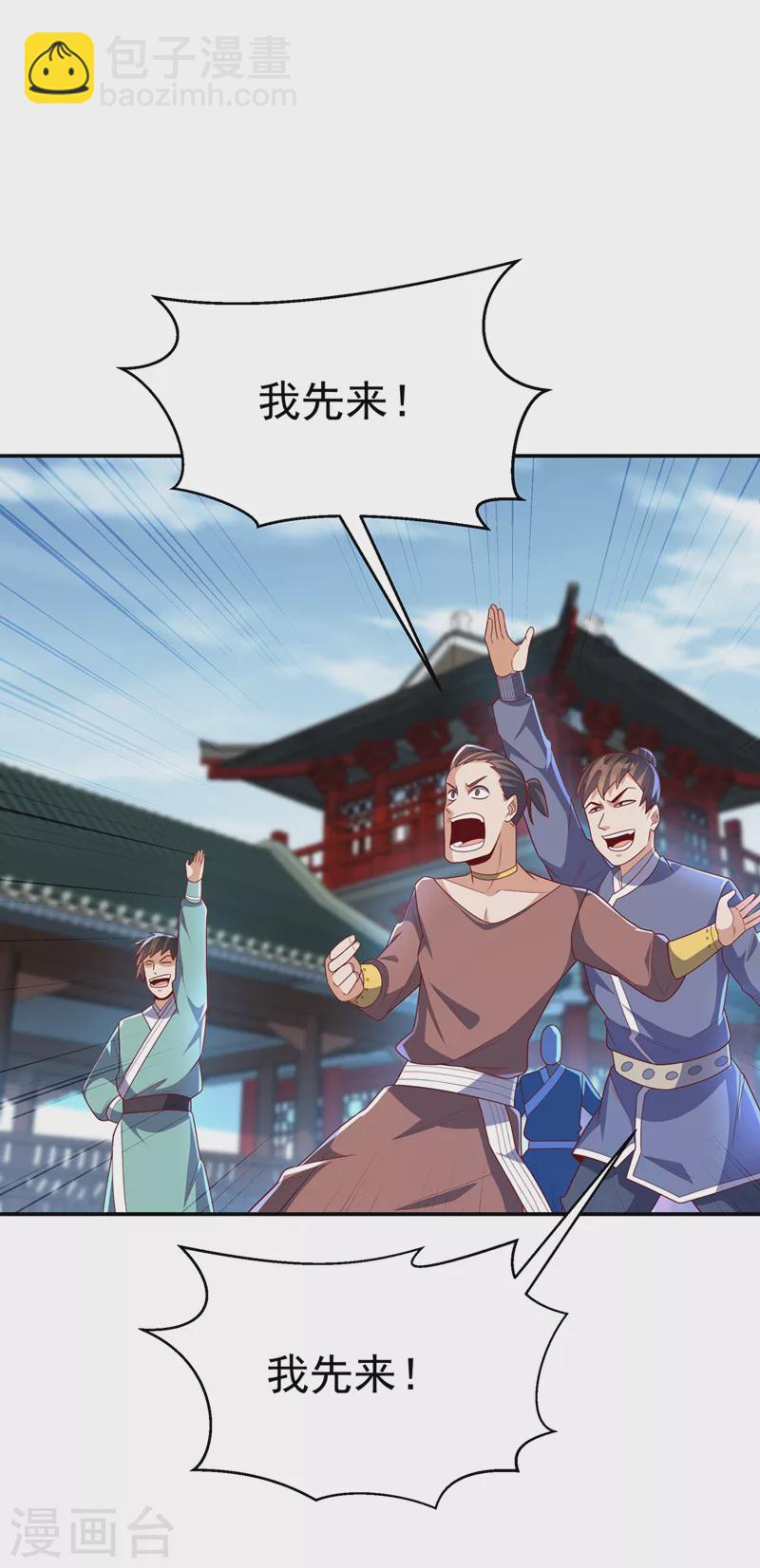 🍘武逆 第218话 谁出的高谁先来 第27页