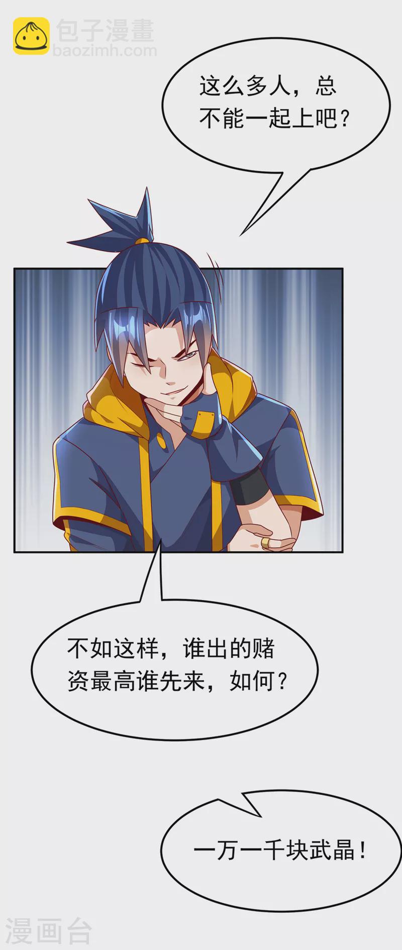 🍘武逆 第218话 谁出的高谁先来 第28页