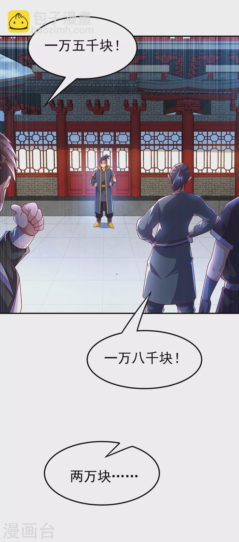 🍘武逆 第218话 谁出的高谁先来 第29页