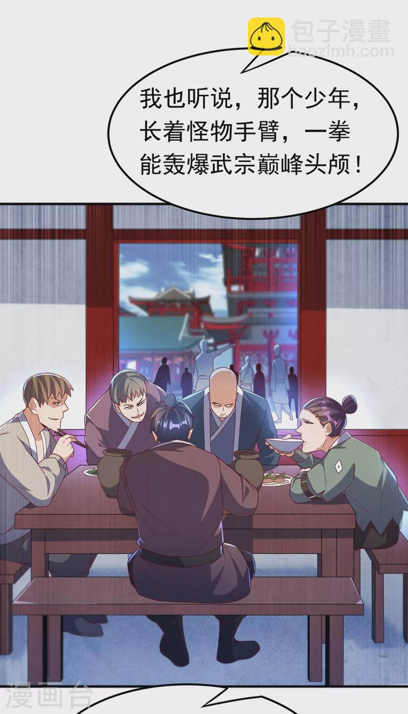 🍘武逆 第218话 谁出的高谁先来 第3页