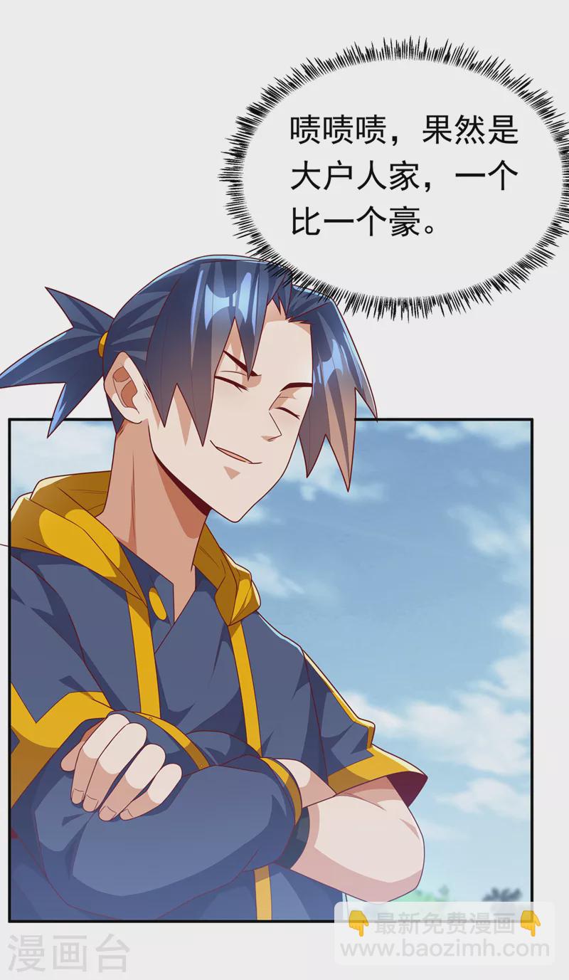 🍘武逆 第218话 谁出的高谁先来 第30页
