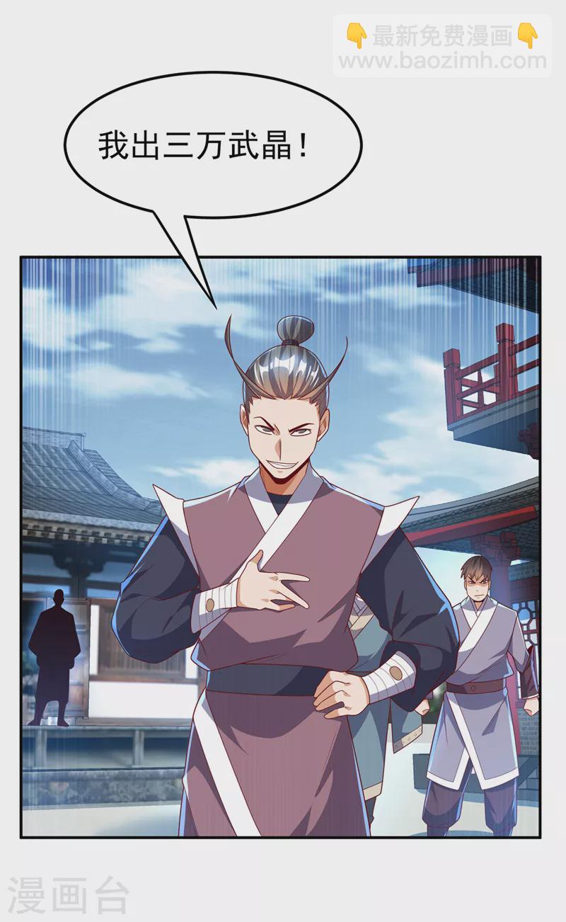 🍘武逆 第218话 谁出的高谁先来 第31页