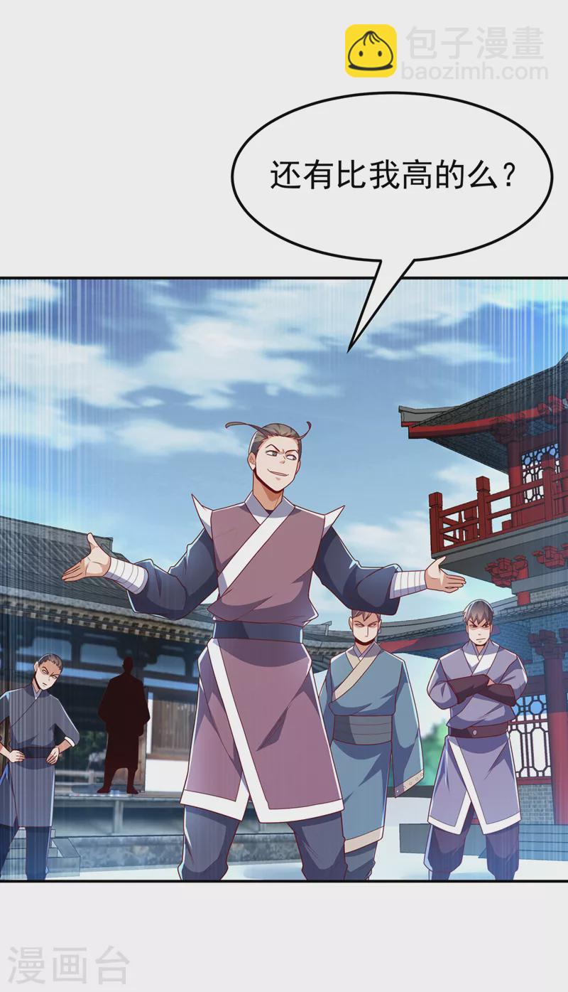 🍘武逆 第218话 谁出的高谁先来 第32页