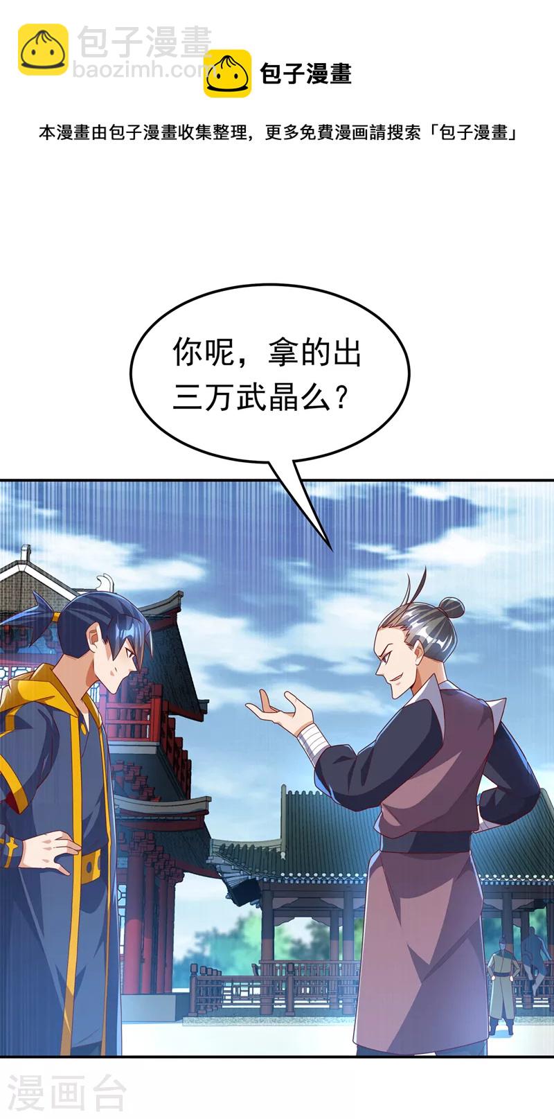 🍘武逆 第218话 谁出的高谁先来 第33页