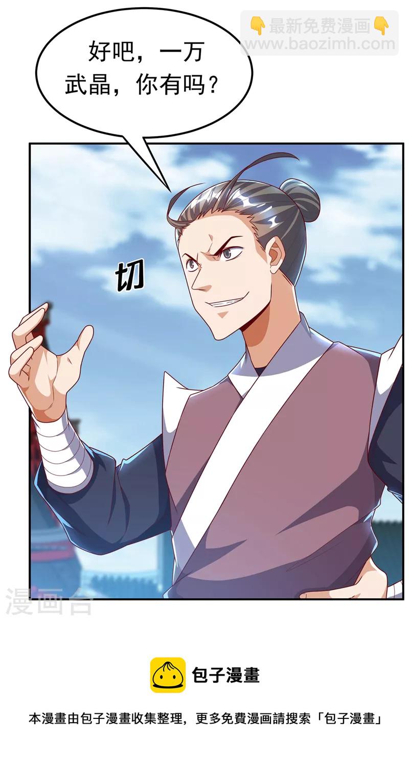 🍘武逆 第218话 谁出的高谁先来 第36页
