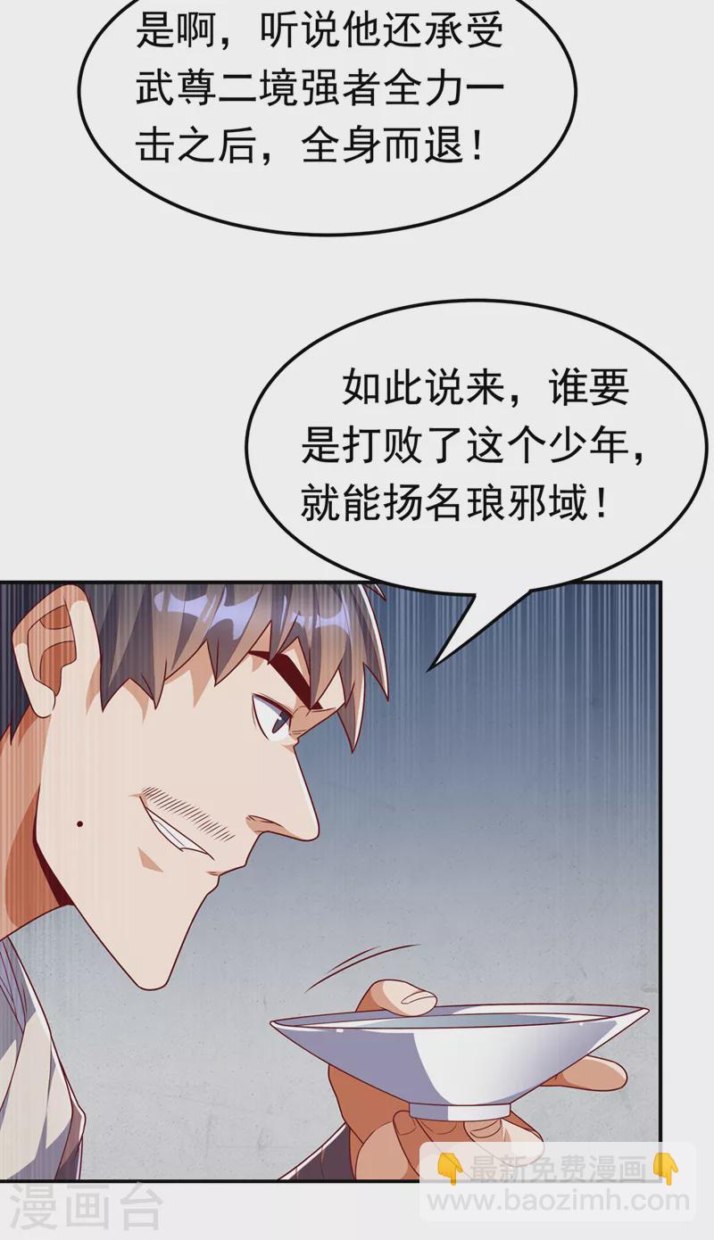 🍘武逆 第218话 谁出的高谁先来 第4页