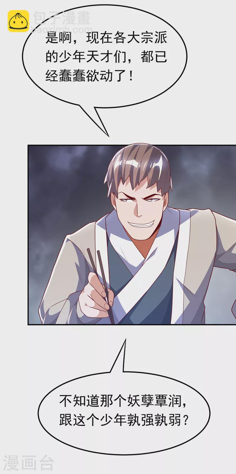 🍘武逆 第218话 谁出的高谁先来 第5页