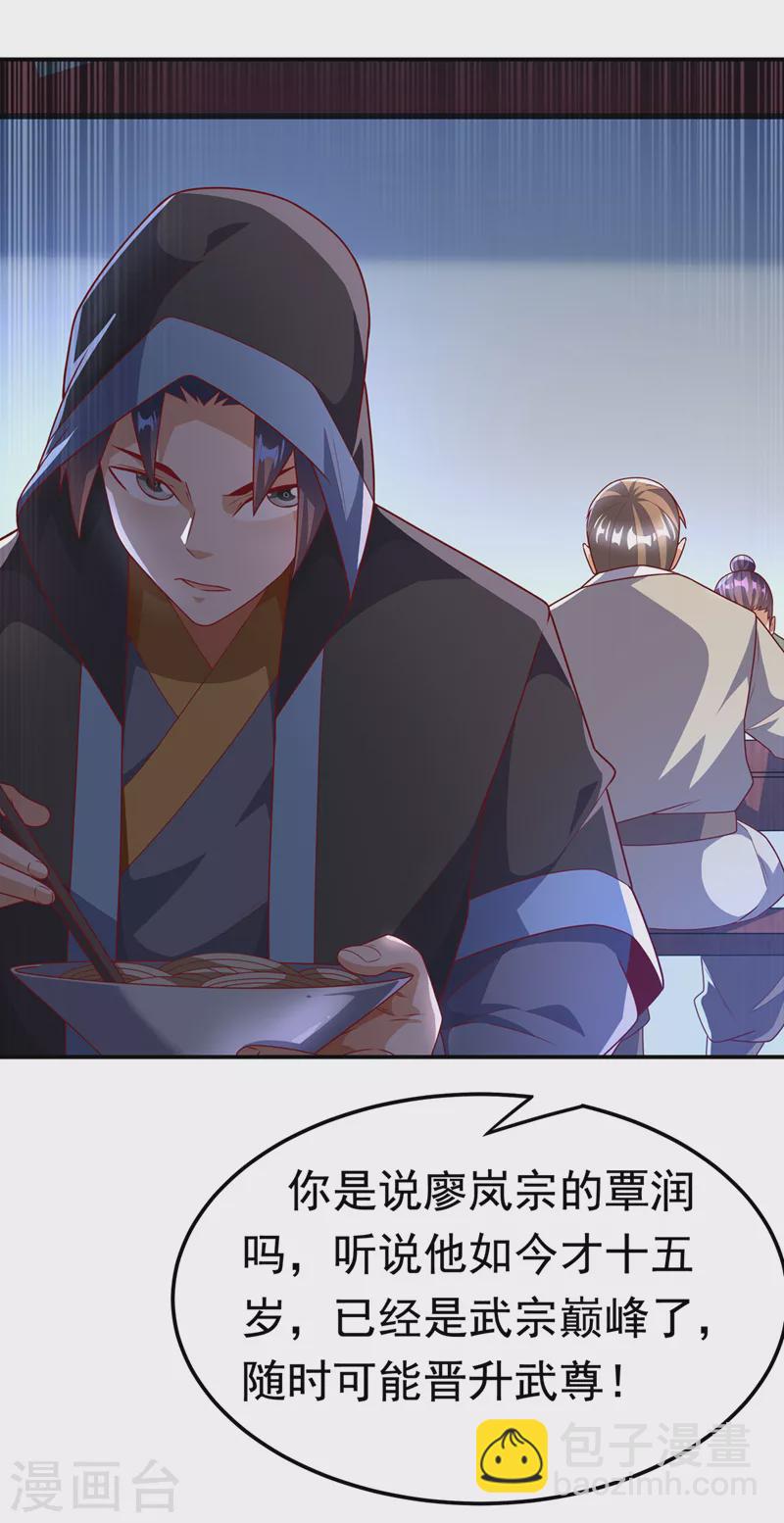 🍘武逆 第218话 谁出的高谁先来 第6页