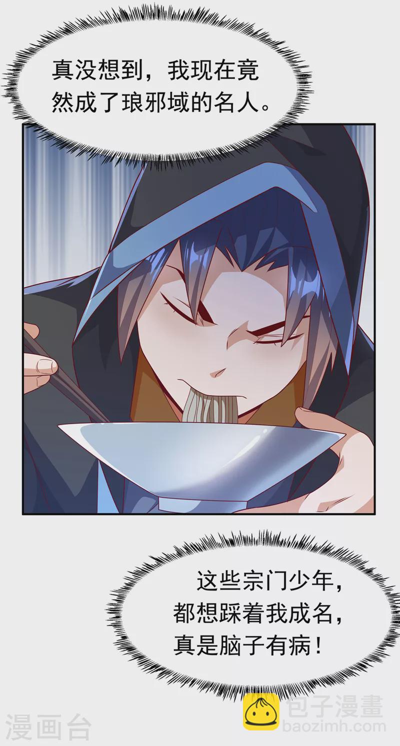 🍘武逆 第218话 谁出的高谁先来 第7页