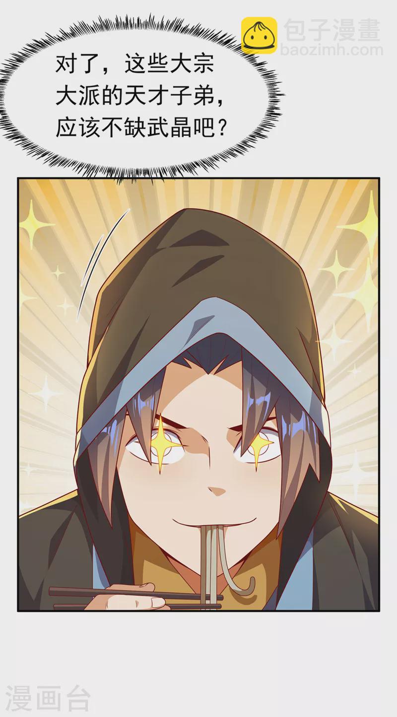 🍘武逆 第218话 谁出的高谁先来 第8页