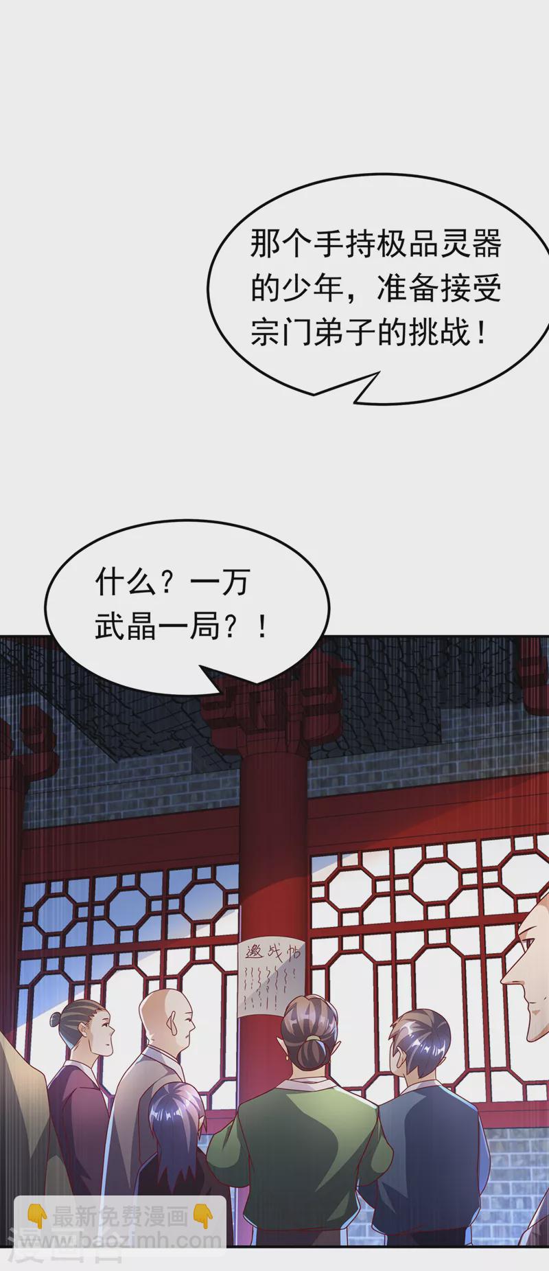 🍘武逆 第218话 谁出的高谁先来 第9页