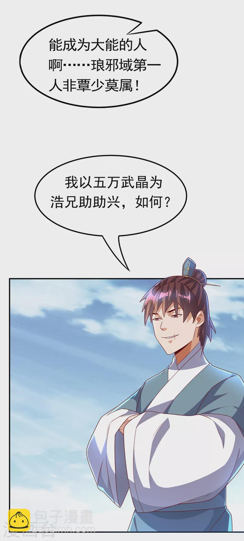 🍘武逆 第220话 五万武晶助兴？！ 第10页