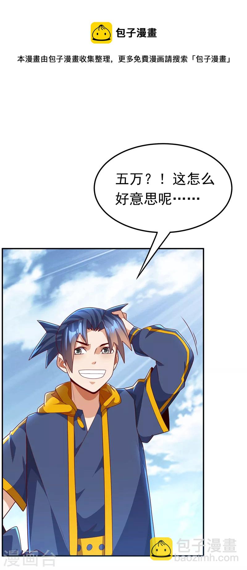 🍘武逆 第220话 五万武晶助兴？！ 第11页