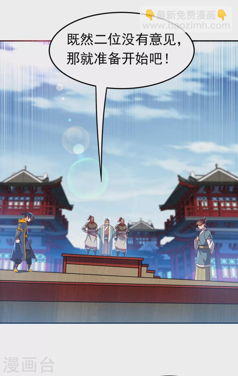 🍘武逆 第220话 五万武晶助兴？！ 第13页